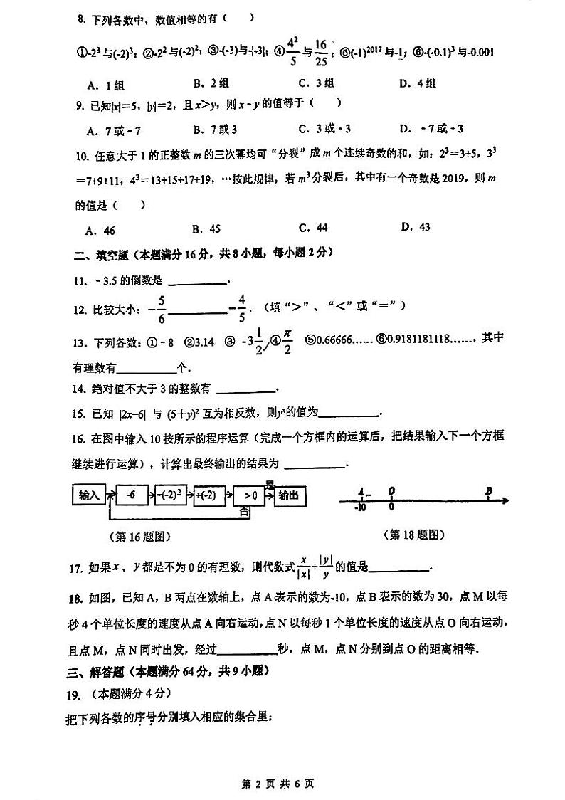 江苏省苏州市工业园区西安交大附中2023-2024学年七年级上学期 数学第一次月考试卷第2页