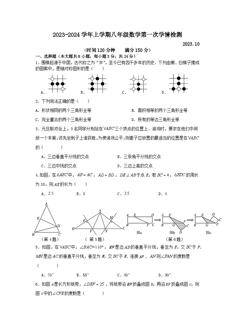 八年级数学10份月考第1页