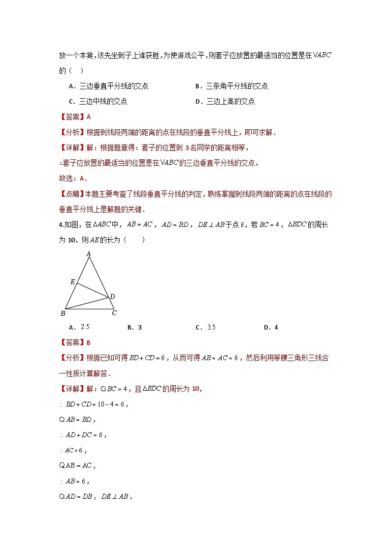 八年级数学10月月考（解析）第2页