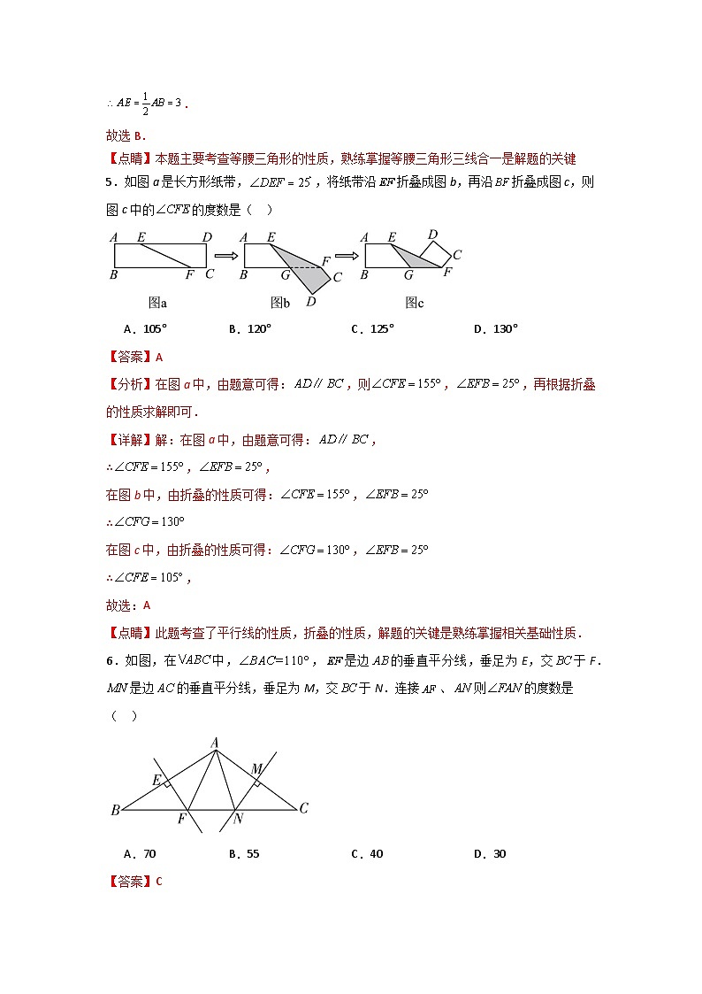 八年级数学10月月考（解析）第3页