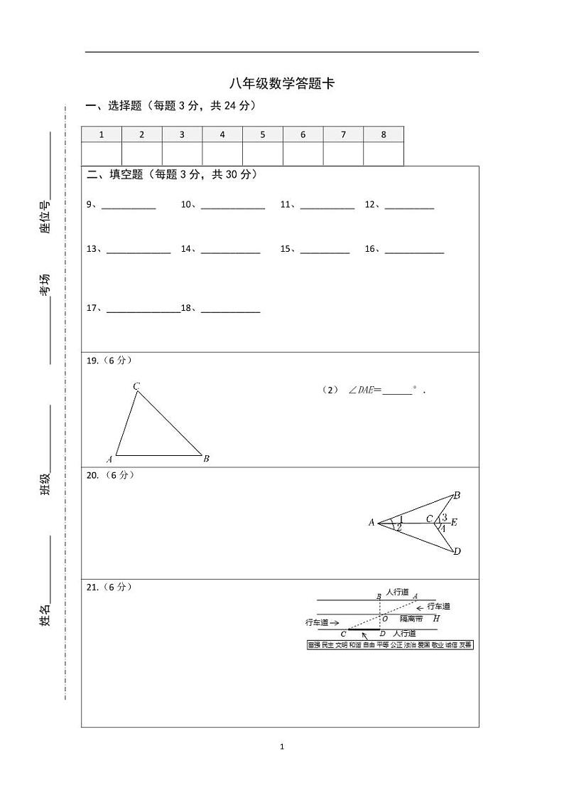 八年级数学答题卡（2023.10）第1页