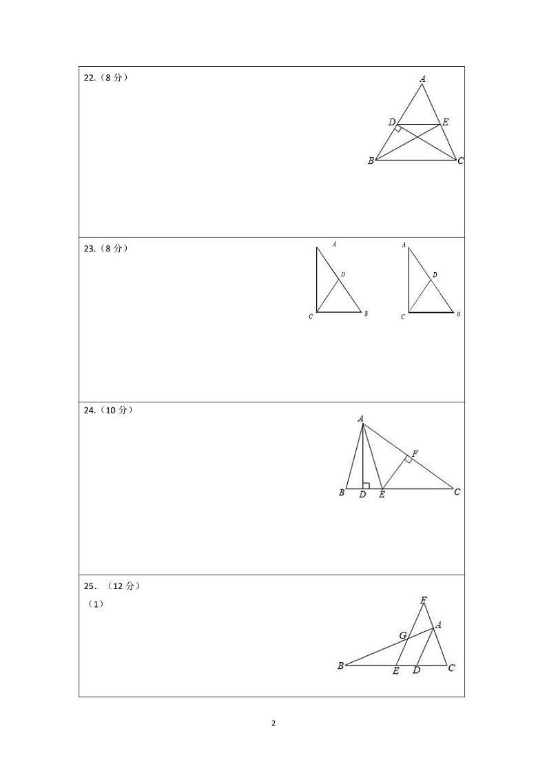 八年级数学答题卡（2023.10）第2页