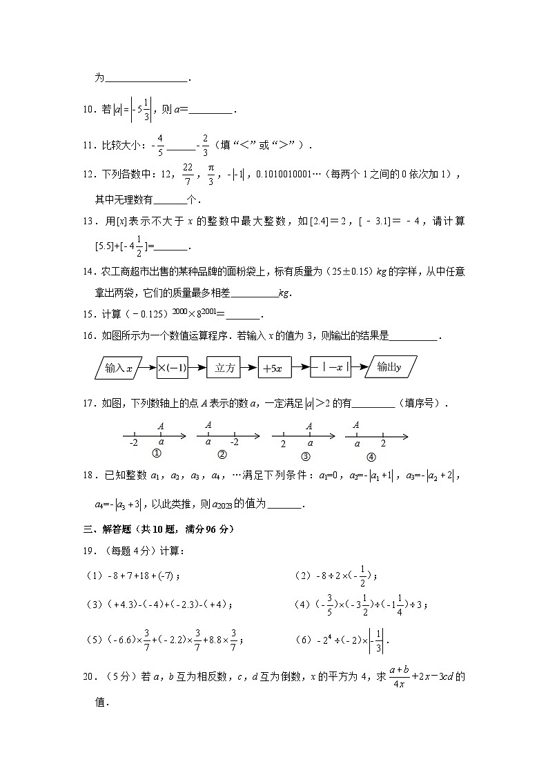 七年级上第一次月考数学试卷第2页