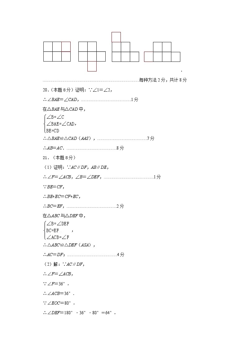 八年级数学试卷参考答案第2页