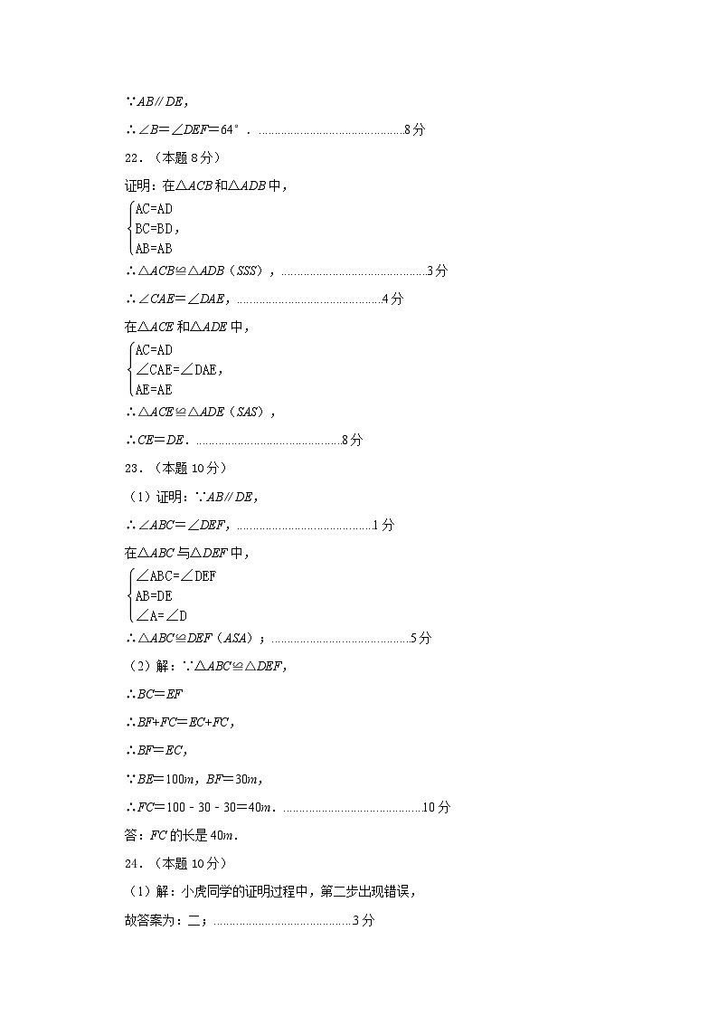 八年级数学试卷参考答案第3页