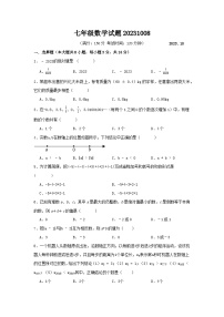 江苏省扬州市江都区八校2023—2024学年七年级上学期10月检测数学试卷