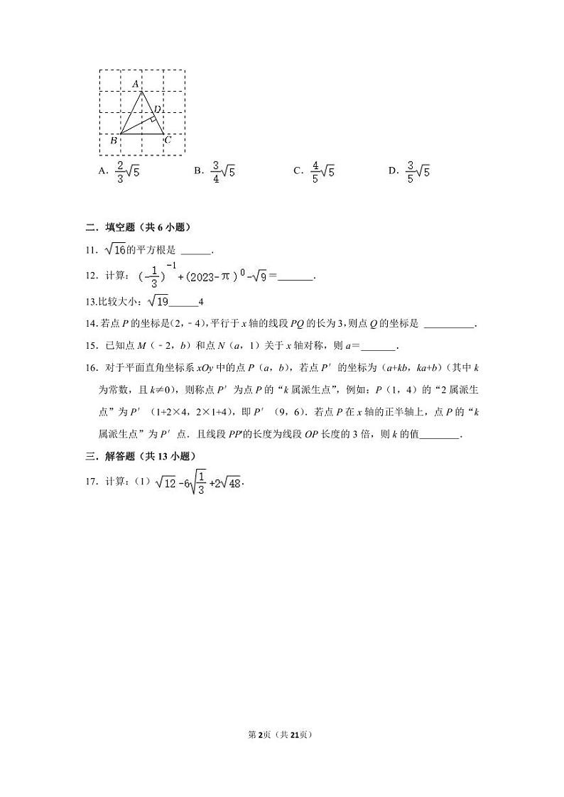 山东省济南甸柳第一中学2023-2024学年上学期10月八年级月考数学试题02