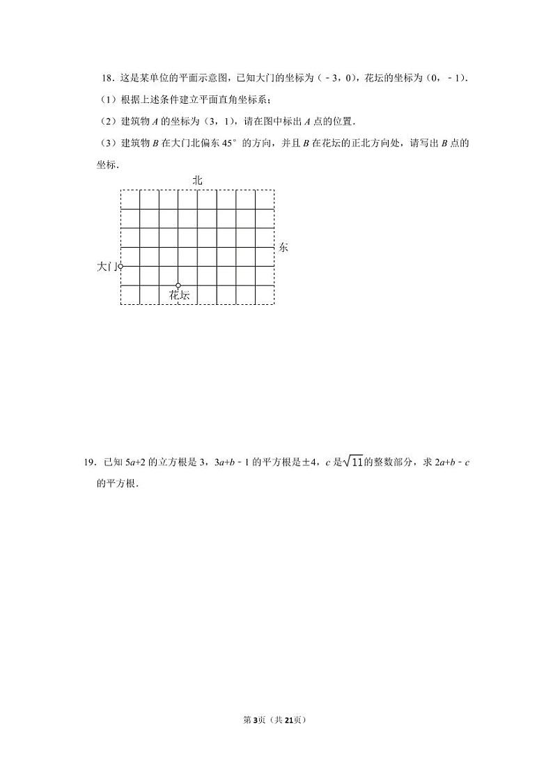 山东省济南甸柳第一中学2023-2024学年上学期10月八年级月考数学试题03