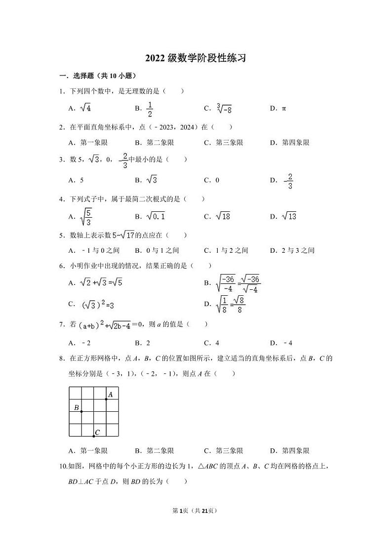 山东省济南甸柳第一中学2023-2024学年上学期10月八年级月考数学试题01
