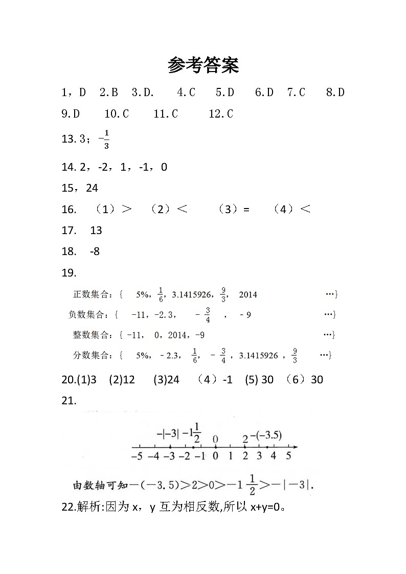山东省宁津县大庄中学2023-2024学年七年级上学期第一次月考数学试题01