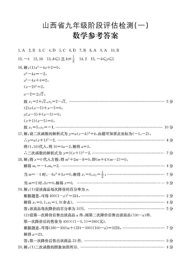 数学答案第1页