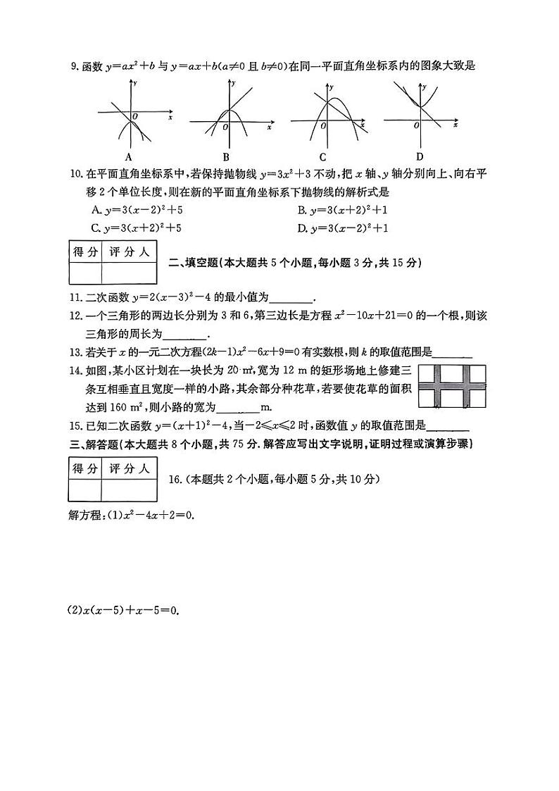 山西省吕梁市文水县多校2023-2024学年九年级上学期阶段评估（一）月考数学试题（PDF版，含答案）第2页