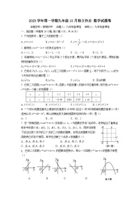 浙江省杭州市城区七校2023-2024学年九年级上学期10月份独立作业数学试题