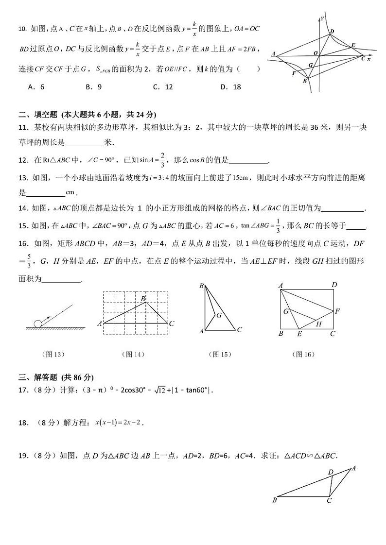 福建省泉州第一中学2023-2024学年九年级上学期第一次月考数学试题02