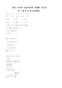 福建省泉州第一中学2023-2024学年九年级上学期第一次月考数学试题