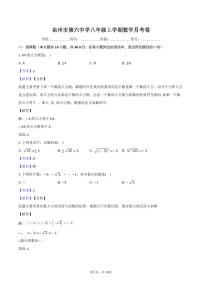 福建省泉州市某校2023-2024学年八年级上学期第一次月考数学试题