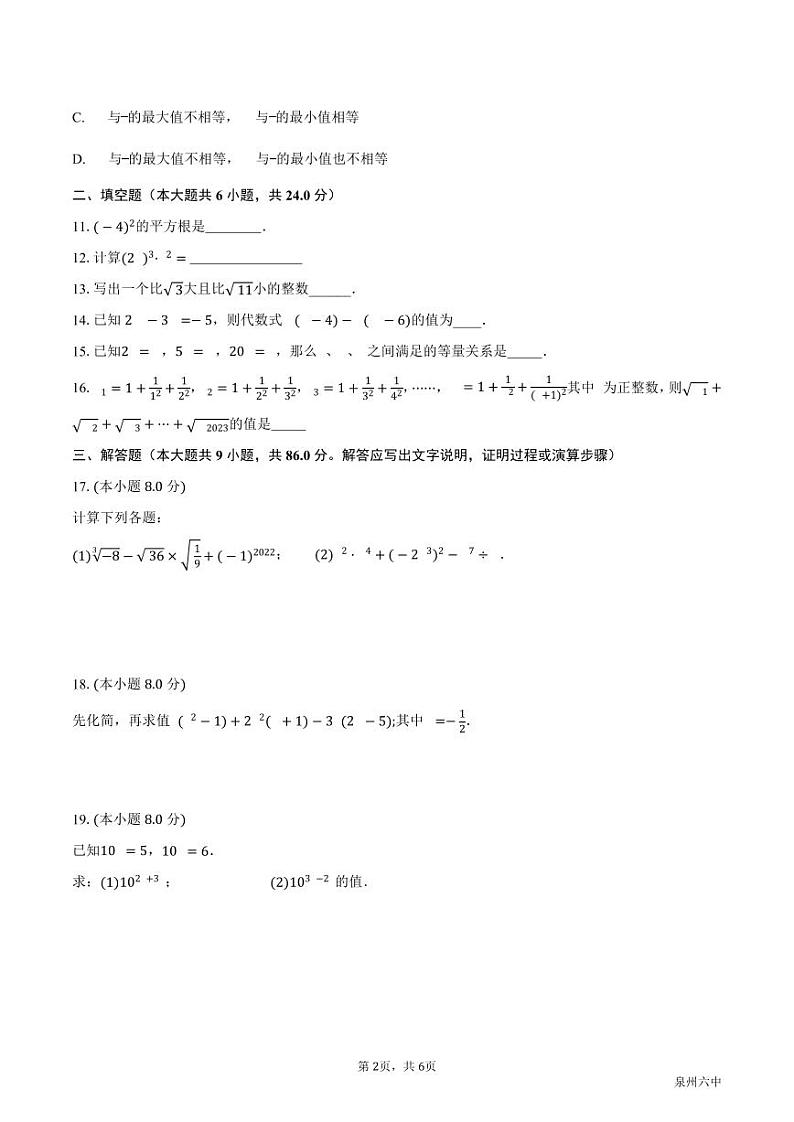 福建省泉州市某校2023-2024学年八年级上学期第一次月考数学试题02