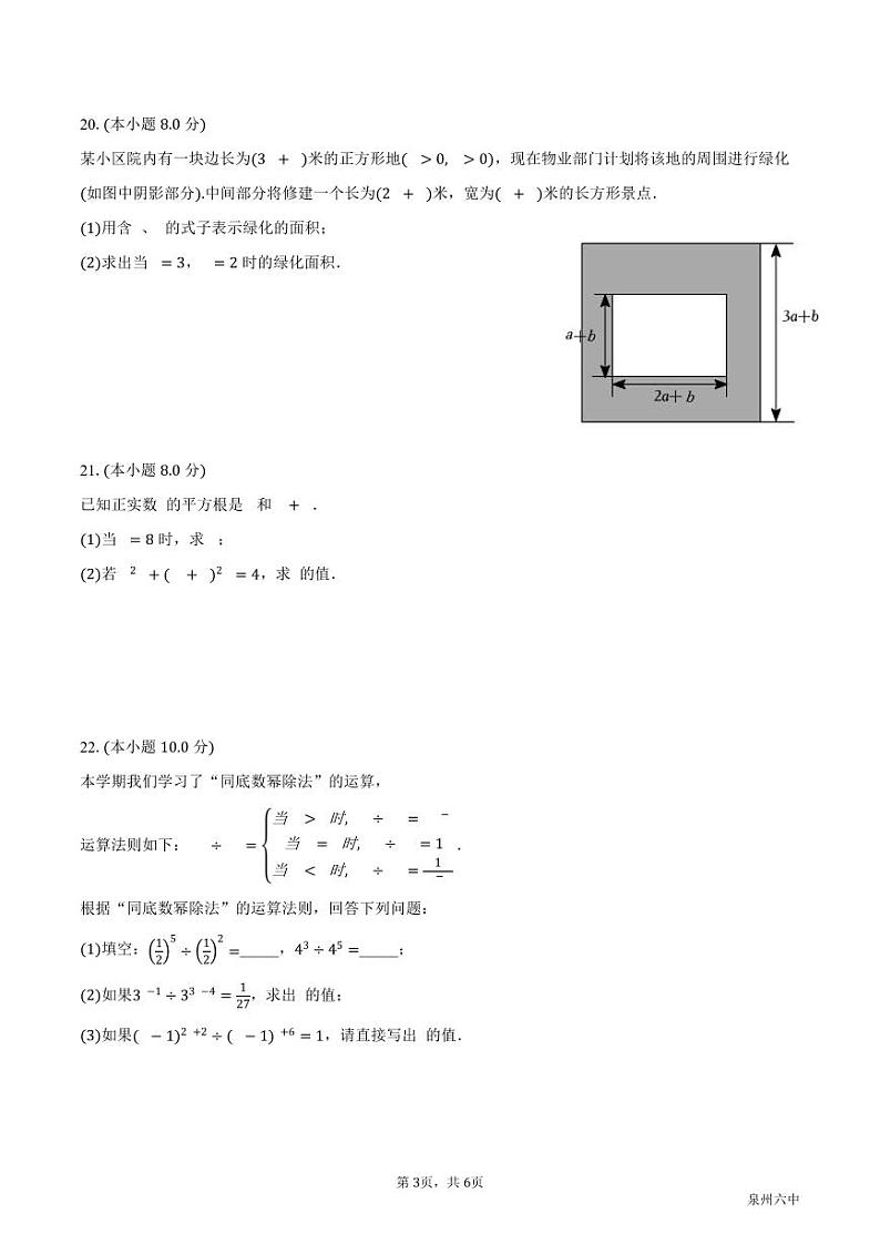 福建省泉州市某校2023-2024学年八年级上学期第一次月考数学试题03
