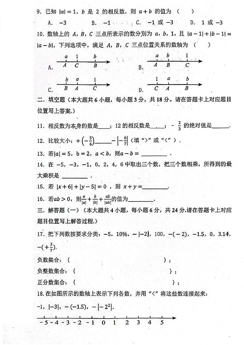 广东省珠海市香洲区珠海市文园中学2023-2024学年七年级上学期10月月考数学试题第2页
