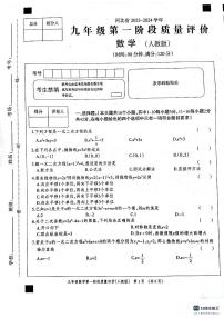 河北省衡水市景县第二中学2023-2024学年上学期第一阶段质量评价九年级数学试卷