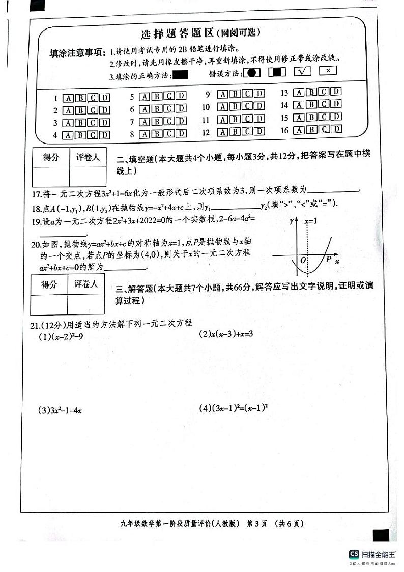 河北省衡水市景县第二中学2023-2024学年第一学期第一阶段质量评价九年级数学试卷第3页