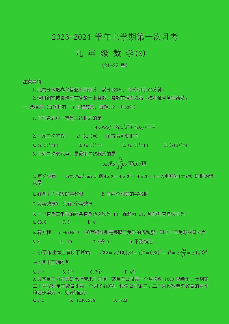 九年级数学第1页