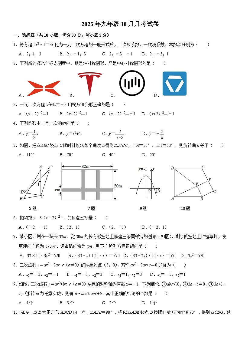 湖北省黄石市下陆区2023-2024学年九年级上学期10月月考数学试题01