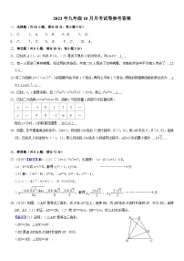 湖北省黄石市下陆区2023-2024学年九年级上学期10月月考数学试题