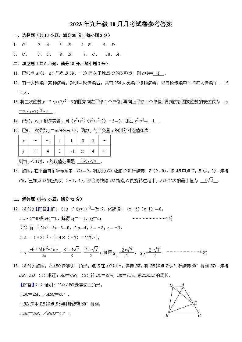 湖北省黄石市下陆区2023-2024学年九年级上学期10月月考数学试题01