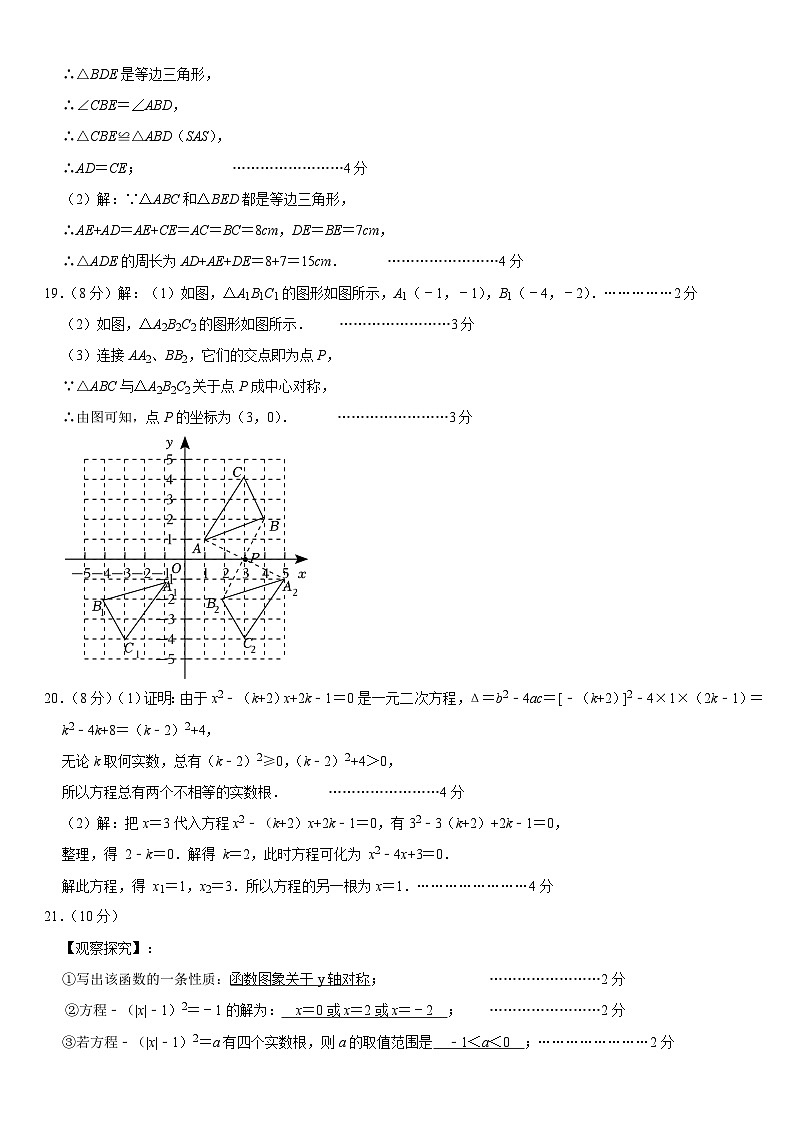 湖北省黄石市下陆区2023-2024学年九年级上学期10月月考数学试题02