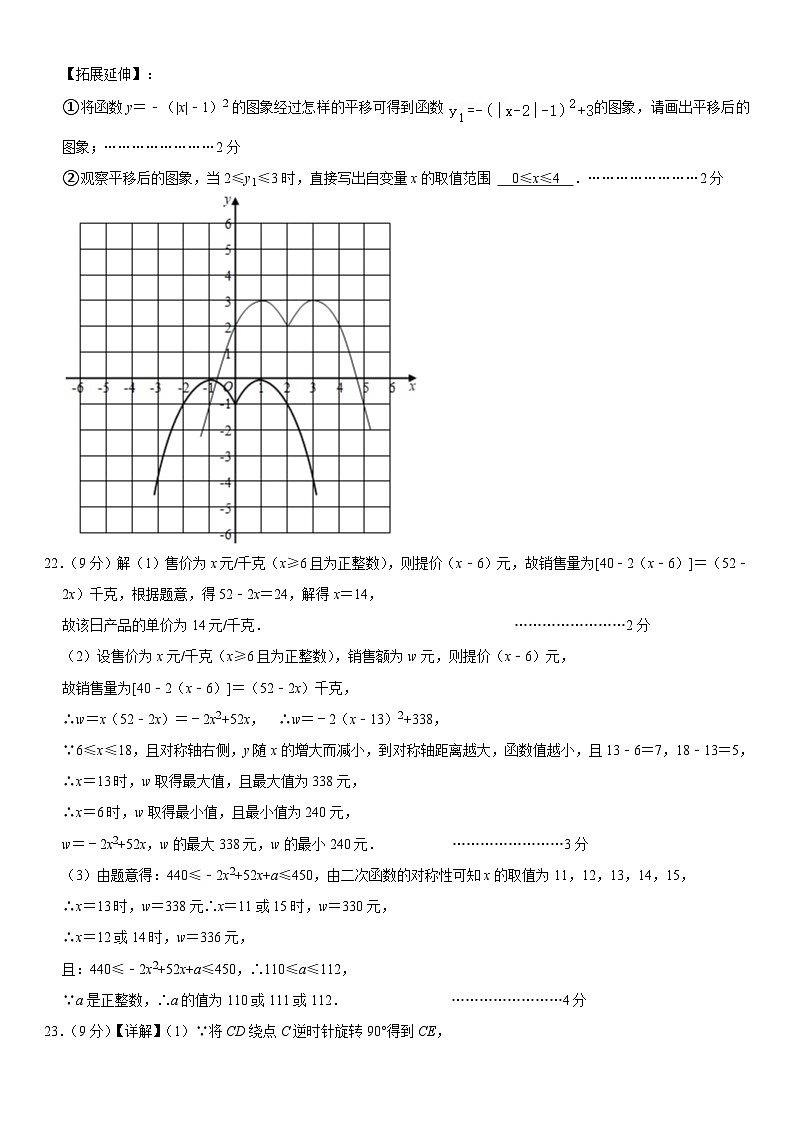湖北省黄石市下陆区2023-2024学年九年级上学期10月月考数学试题03
