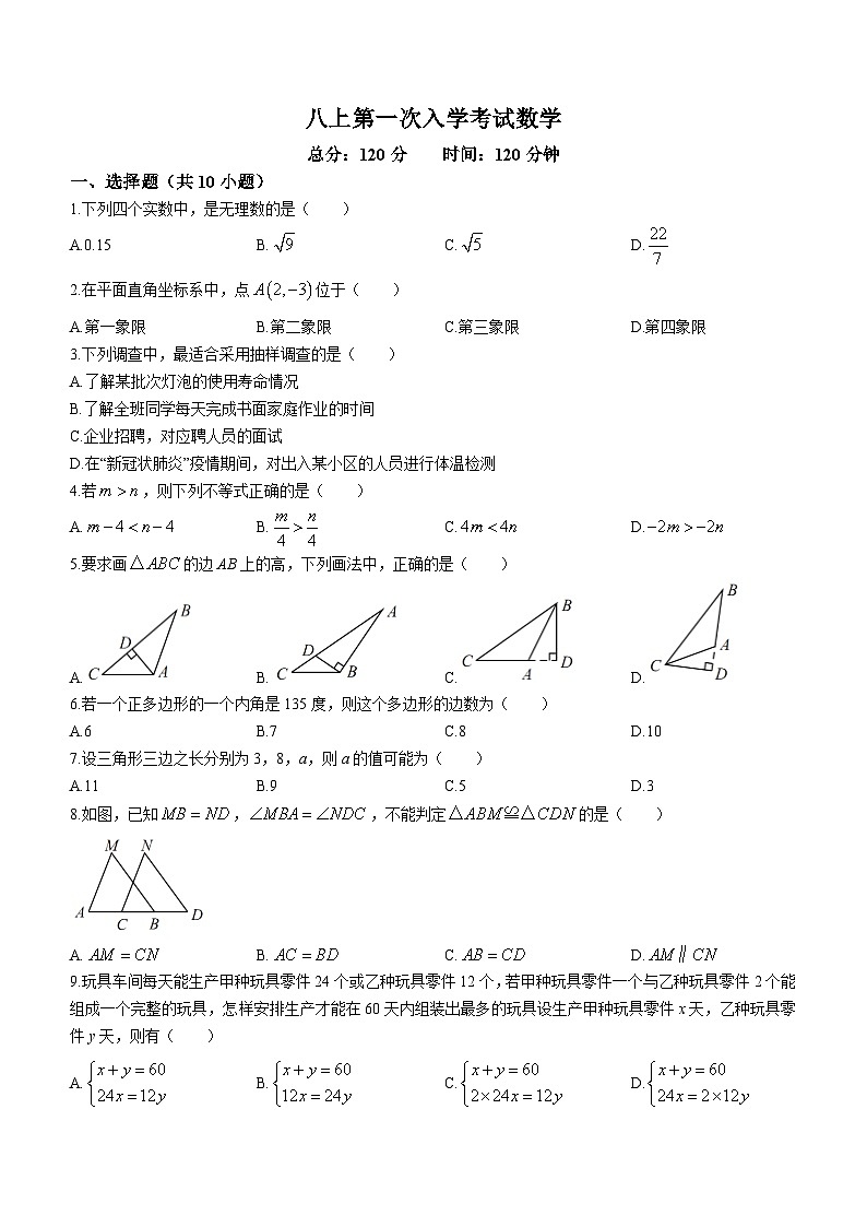 湖南省长沙市师大梅溪湖中学2022-2023学年八年级上学期开学考试数学试题(无答案)01