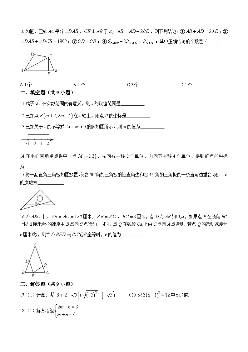 湖南省长沙市师大梅溪湖中学2022-2023学年八年级上学期开学考试数学试题(无答案)02
