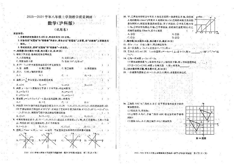 安徽省六安市霍邱县2023—2024学年八年级上学期10月月考数学试题第1页