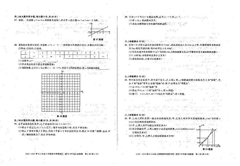 安徽省六安市霍邱县2023—2024学年八年级上学期10月月考数学试题第2页
