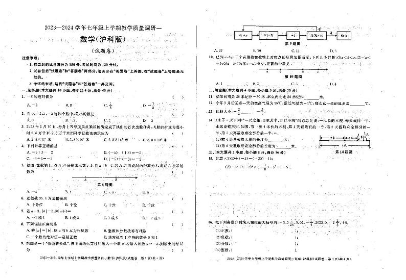 安徽省六安市霍邱县2023-2024学年七年级上学期10月月考数学试题第1页