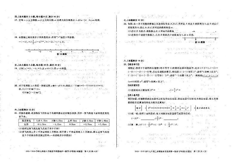 安徽省六安市霍邱县2023-2024学年七年级上学期10月月考数学试题第2页