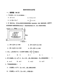 山东省德州市第九中学2023-2024学年九年级上学期10月月考数学试题