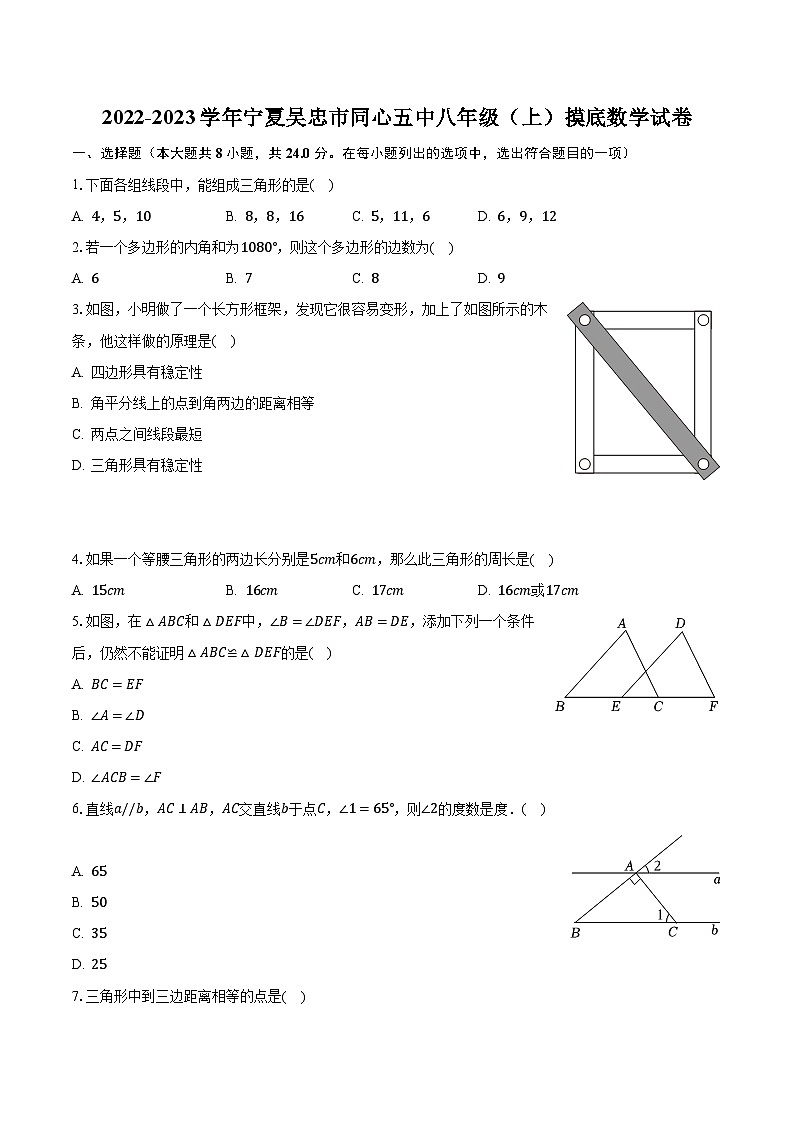 宁夏吴忠市同心县第五中学2022-2023学年八年级上学期期末摸底数学试卷第1页