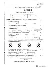 陕西省韩城市2023-2024学年七年级上学期 第一次月考数学试题