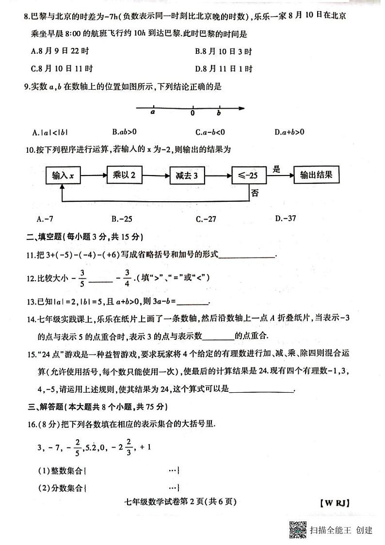 河南省新乡市长垣市南蒲街道中心学校2023-2024学年七年级上学期10月月考数学试题第2页