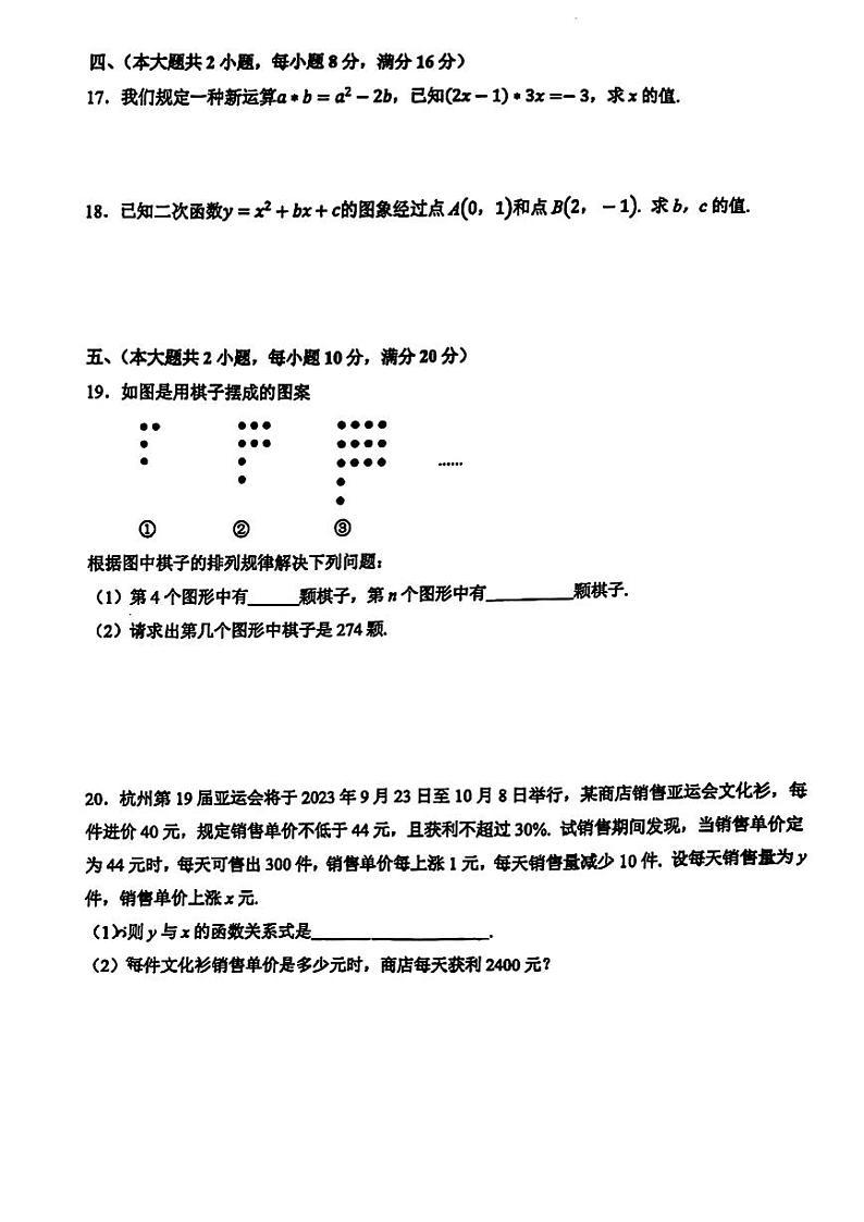 安徽省淮南市东部地区2023－2024学年九年级上学期第一次月考数学试卷03