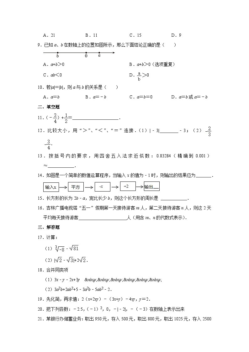 云南省丽江市永胜县2020—2021学年上学期七年级期中数学试卷第2页