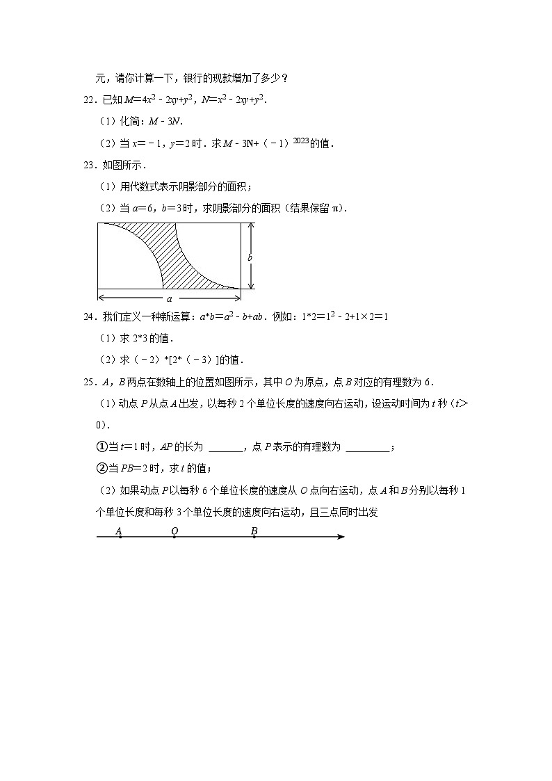 云南省丽江市永胜县2020—2021学年上学期七年级期中数学试卷第3页