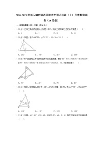 天津市河西区培杰中学2020-2021学年八年级上学期月考数学试卷（10月份）