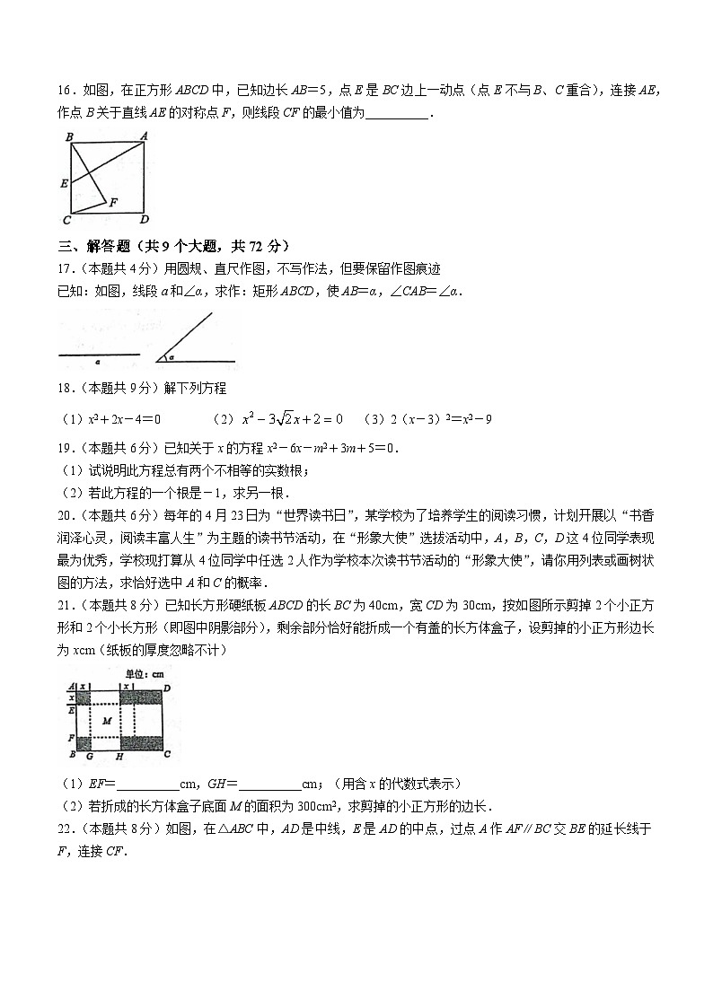 山东省青岛市市南区青岛大学附属中学2023-2024学年九年级上学期10月月考数学试题第3页
