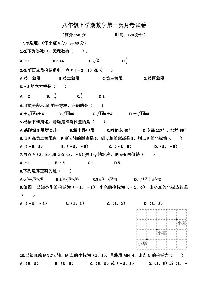 山东省济南市天桥区泺口实验学校2023--2024学年八年级上学期数学第一次月考试卷第1页