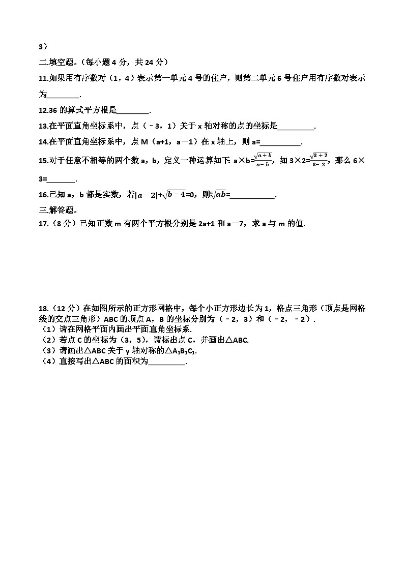 山东省济南市天桥区泺口实验学校2023--2024学年八年级上学期数学第一次月考试卷第2页
