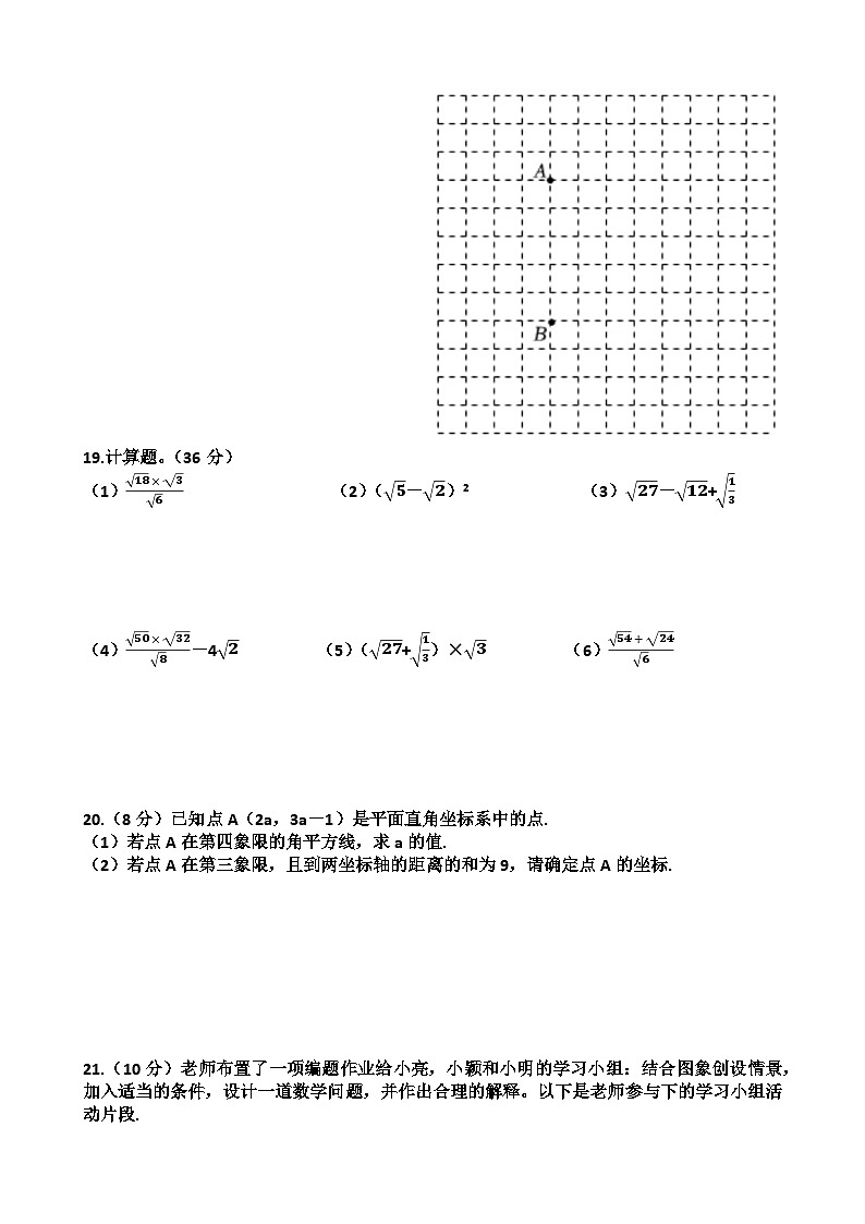 山东省济南市天桥区泺口实验学校2023--2024学年八年级上学期数学第一次月考试卷第3页