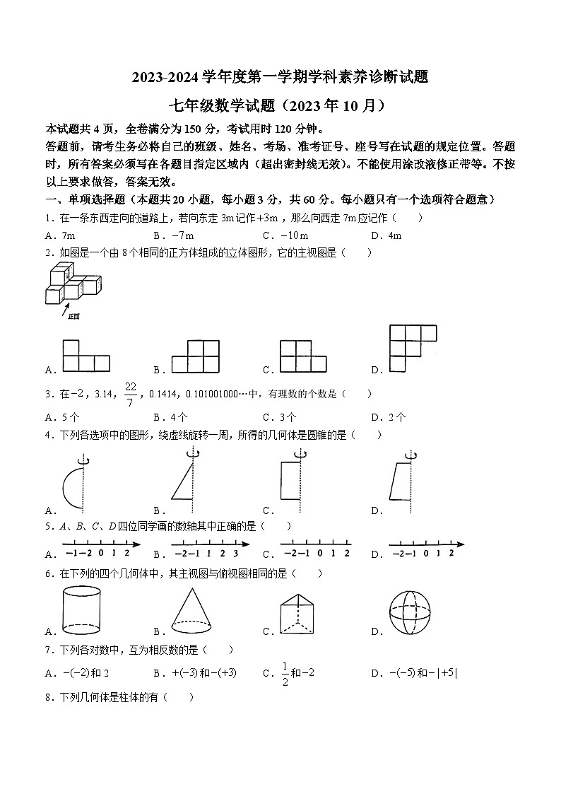 山东省济南市槐荫区西城实验初级中学2023-2024学年七年级上学期10月月考数学试题(无答案)第1页